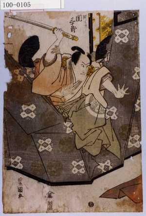 Utagawa Toyokuni I: 「判官 関三十郎」 - Waseda University Theatre Museum