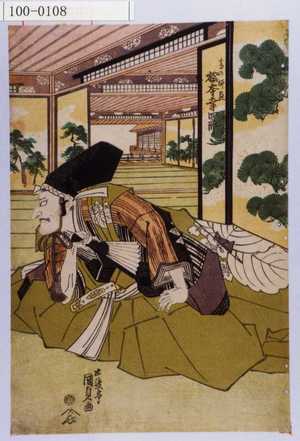 Utagawa Kunisada: 「高の師直 松本幸四郎」 - Waseda University Theatre Museum
