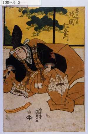 Utagawa Kunisada: 「高の師直 片岡仁左衛門」 - Waseda University Theatre Museum