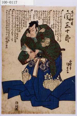 Utagawa Kunisada: 「高の師直 ■関三十郎」 - Waseda University Theatre Museum