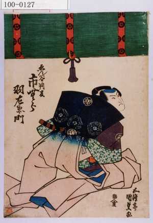 Utagawa Kunisada: 「ゑん谷判官 市むら羽左衛門」 - Waseda University Theatre Museum