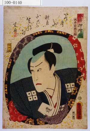 Utagawa Kunisada: 「今様押絵鏡」「桃井若狭之助」 - Waseda University Theatre Museum