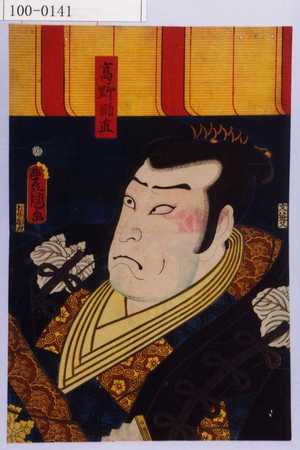 Utagawa Kunisada: 「高野師直」 - Waseda University Theatre Museum