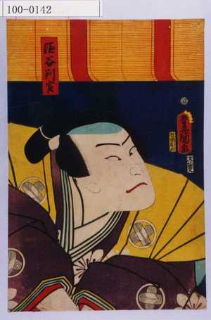 Utagawa Kunisada: 「塩冶判官」 - Waseda University Theatre Museum