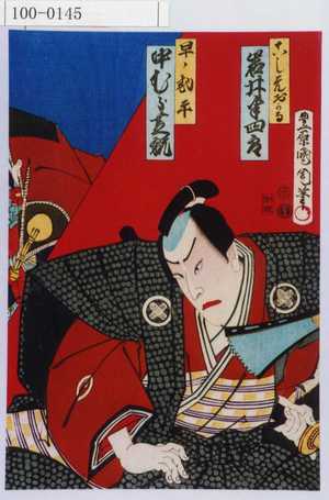 Toyohara Kunichika: 「こし元おかる 岩井半四郎」「早ノ勘平 中むら芝翫」 - Waseda University Theatre Museum