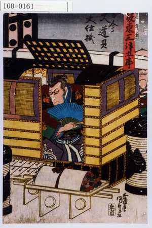 Utagawa Kunisada: 「高ノ師直 坂東三津五郎」「古今大道具大仕掛」 - Waseda University Theatre Museum