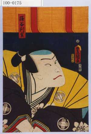 Utagawa Kunisada: 「塩谷判官」 - Waseda University Theatre Museum