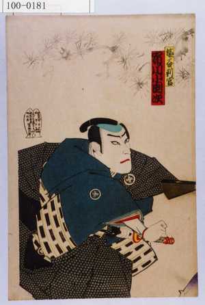 Toyohara Kunichika: 「塩谷判官 市川小団次」 - Waseda University Theatre Museum