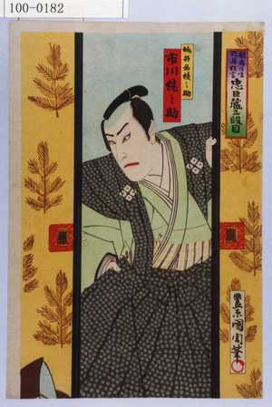 Toyohara Kunichika: 「桃井若狭之助 市川猿之助」 - Waseda University Theatre Museum