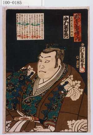 Utagawa Kunisada: 「誠忠義士伝之内」「高野武蔵守師直 中村歌右衛門」 - Waseda University Theatre Museum