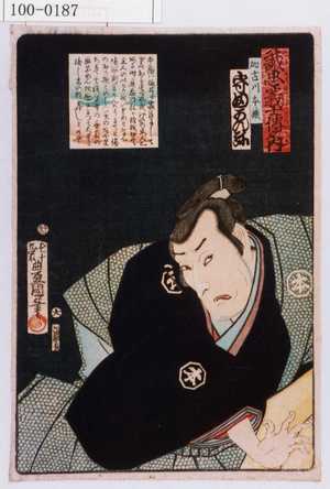 Utagawa Kunisada: 「誠忠義士伝之内」「加古川本蔵 守田かん弥」 - Waseda University Theatre Museum