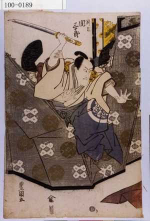 Utagawa Toyokuni I: 「判官 関三十郎」 - Waseda University Theatre Museum