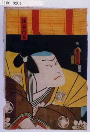 Utagawa Kunisada: 「塩谷判官」 - Waseda University Theatre Museum