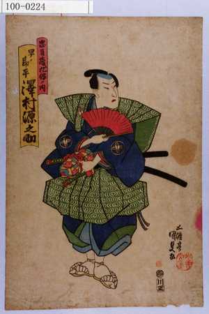 Utagawa Kunisada: 「忠臣蔵九役ノ内」「早ノ勘平 沢村源之助」 - Waseda University Theatre Museum