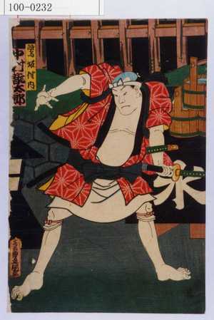 Utagawa Kunisada: 「鷺坂伴内 中村翫太郎」 - Waseda University Theatre Museum