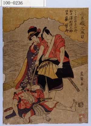 Utagawa Toyokuni I: 「忠臣蔵三段目」 - Waseda University Theatre Museum