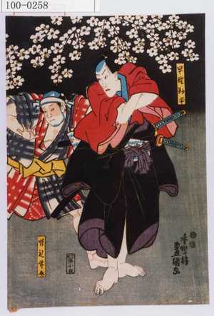 Estampe japonaise "「早野勘平」「順礼弁介」" par Utagawa Toyokuni III, 歌川豊国〈3〉 (豊国〈3〉)