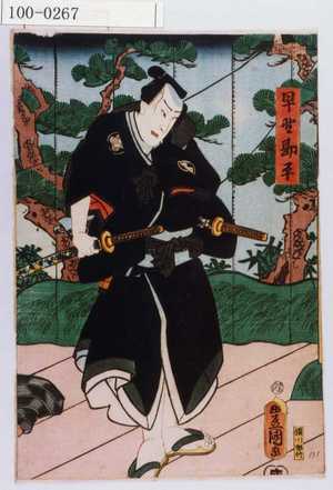 Utagawa Kunisada: 「早野勘平」 - Waseda University Theatre Museum