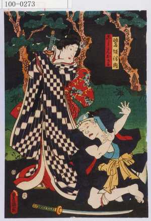 Utagawa Kunisada: 「鷺坂伴内」「こし元おかる」 - Waseda University Theatre Museum