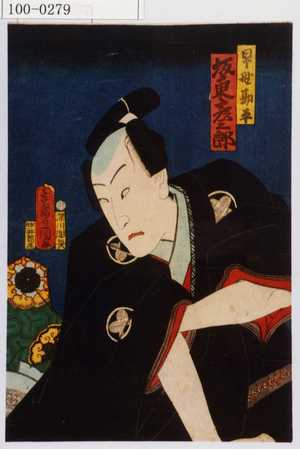 Utagawa Kunisada: 「早野勘平 坂東彦三郎」 - Waseda University Theatre Museum