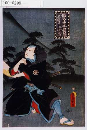 Utagawa Kunisada: 「仮名手本忠臣蔵 三段目 早野勘平 おかる」 - Waseda University Theatre Museum