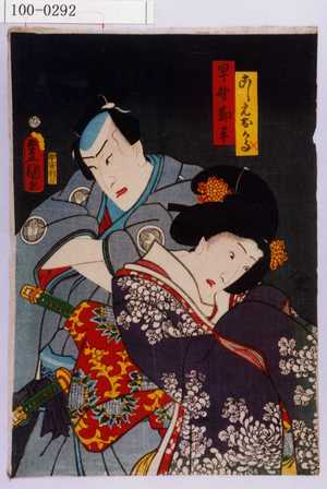 Utagawa Kunisada: 「こし元おかる」「早野勘平」 - Waseda University Theatre Museum