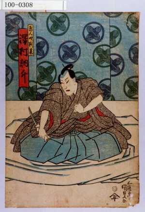 Utagawa Kunisada: 「ゑんや判官 沢村訥升」 - Waseda University Theatre Museum