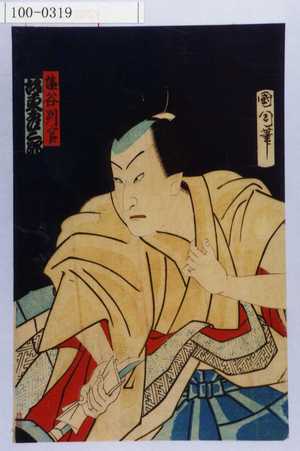 Toyohara Kunichika: 「塩谷判官 坂東彦三郎」 - Waseda University Theatre Museum