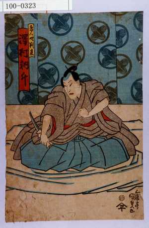 Utagawa Kunisada: 「ゑんや判官 沢村訥升」 - Waseda University Theatre Museum