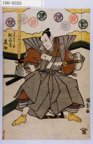 Estampe japonaise "「石堂右馬之丞 助高屋高助」" par Utagawa Kunisada, 歌川国貞 (国貞〈1〉)