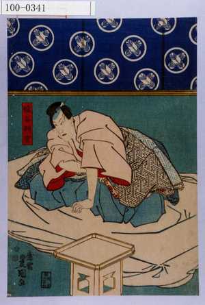 Utagawa Kunisada: 「塩谷判官」 - Waseda University Theatre Museum