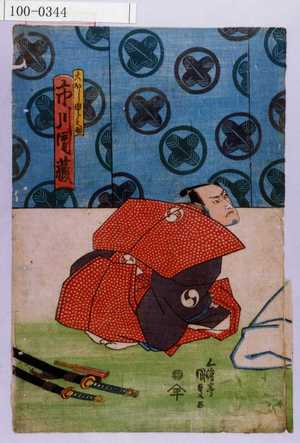 Utagawa Kunisada: 「大ほし由良之助 市川団蔵」 - Waseda University Theatre Museum