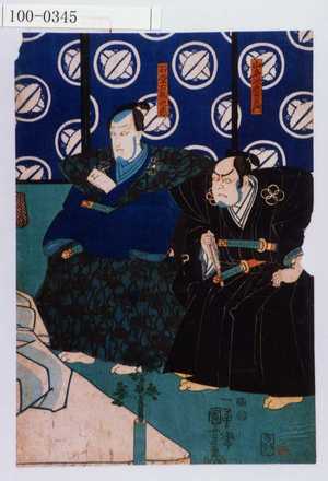 Utagawa Kuniyoshi: 「山名次郎左衛門」「石堂右馬之丞」 - Waseda University Theatre Museum