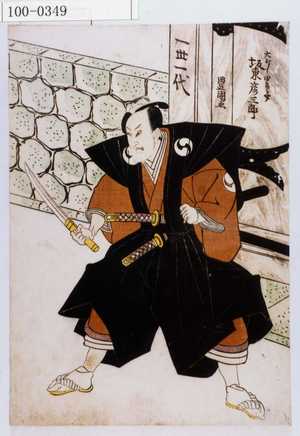 Utagawa Toyokuni I: 「大ぼし由良之介 坂東彦三郎」 - Waseda University Theatre Museum