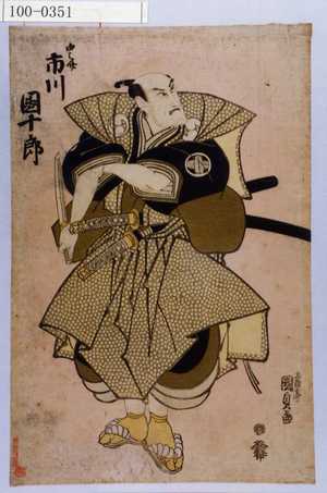 Utagawa Kunisada: 「由良之介 市川団十郎」 - Waseda University Theatre Museum