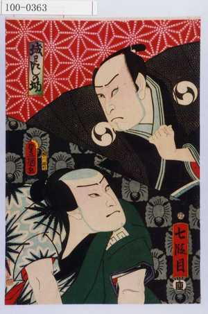 Utagawa Kunisada: 「城わたしの場」「七段目」 - Waseda University Theatre Museum