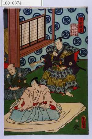 Japanese Print "「第四段目」「石堂馬之丞 塩冶判官 斧九太夫 大星由良之助」" by Utagawa Toyokuni III, 歌川豊国〈3〉 (豊国〈3〉)