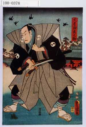 Utagawa Kunisada: 「大星由良之助」 - Waseda University Theatre Museum