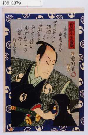 Toyohara Kunichika: 「仮名手本忠臣蔵」「大星由良之助」 - Waseda University Theatre Museum