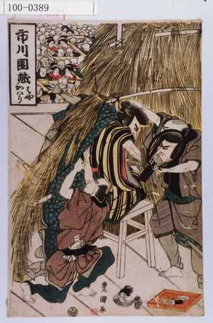 Utagawa Toyokuni I: 「市川団蔵はやかはり」 - Waseda University Theatre Museum