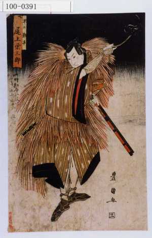 Utagawa Toyokuni I: 「早の勘平 尾上栄三郎」 - Waseda University Theatre Museum