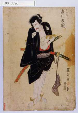 Utagawa Toyokuni I: 「定九郎 市川市蔵」 - Waseda University Theatre Museum