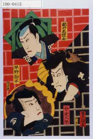Utagawa Kunisada: 「桃井若狭之助」「斧定九郎」「早野勘平」 - Waseda University Theatre Museum