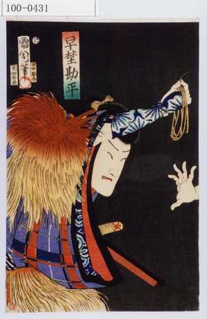 Toyohara Kunichika: 「早埜勘平」 - Waseda University Theatre Museum