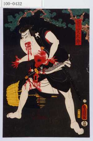 Utagawa Kunisada: 「斧定九郎」 - Waseda University Theatre Museum
