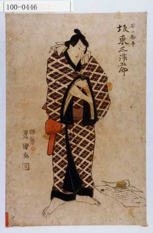 Utagawa Toyokuni I: 「早の勘平 坂東三津五郎」 - Waseda University Theatre Museum