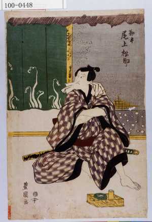 Utagawa Toyokuni I: 「勘平 尾上松助」 - Waseda University Theatre Museum