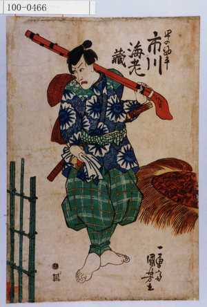 Utagawa Kuniyoshi: 「早の勘平 市川海老蔵」 - Waseda University Theatre Museum