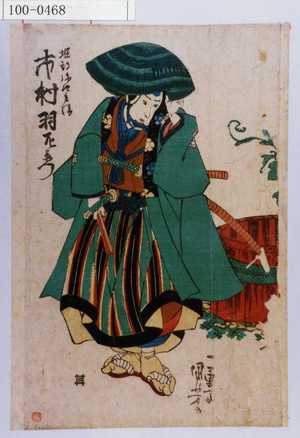 Utagawa Kuniyoshi: 「堀部弥次兵衛 市村羽左衛門」 - Waseda University Theatre Museum