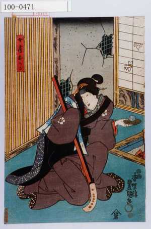 Utagawa Kunisada: 「女房おかる」 - Waseda University Theatre Museum